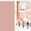 사람과교육연수원 이미지