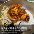 영통역 맛집 매콤한 낙지볶음 용호동낙지 홈플러스영통점