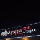 여주택시노동조합 | 여주 아울렛 근처 맛집 사계돈 석갈비 후기👐