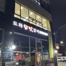 도화동 염전공원맛집 도화참맛갈비 숯불갈비맛집 방문후기