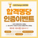 GS25 산곡대진점 | [ 부평 산곡 ] 시너지 Premium 스터디카페 - “합격명당 인증” 이벤트