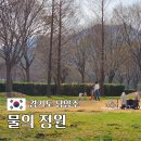 빛의 정원 - 20 | 남양주 가볼만한곳 물의정원 위치 주차 포함 4월 후기