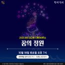 꿈의 정원 | [당진 삽교호] 드론쇼 『꿈의정원』 관람 후기