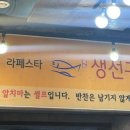 라페스타생선구이 이미지
