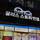 진해댁 | 진해 안경점추천 /진해 썬글라스구매 / 진해안경점은 무조건 글라스스토리
