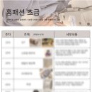 [수강생 모집] 홈패션·옷만들기·아이옷 제작 배우기