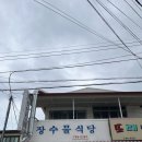 연나식당 이미지
