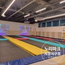 인천 대형키즈카페 노리파크서창지점 33개월,9개월 아기랑 후기