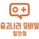 중고폰은형이다 이미지