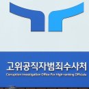 공수처 &#34;명품 가방 사건, 검찰 처분 보고…채상병 사건은 정중동&#34; 이미지