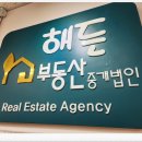 해든 부동산중개 이미지