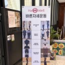 SNPE바른자세 | 수완 체형교정 운동 추천, 하웰 바른자세운동 수완점 SNPE 운동 후기