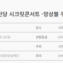 (공연) 세종예술의전당 시크릿콘서트 - 앙상블 쿠랑트 이미지