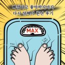 보람한의원 | 살이 쪘다가 빠졌다? 일산 다이어트 한의원 방문 후기