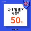 선화약국 | 서면 안경점 누진다초점렌즈 일회용렌즈 구매후기