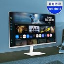 삼성 스마트모니터 M7 LS32FM701 재택근무 추천 후기, 생각보다 훨씬 만족스러웠음