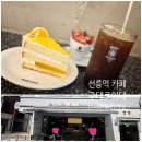 에스프레소 바 시 | [선릉역 카페] 구테로이테 에스프레소 바, 힙한 분위기 맛집 솔직후기