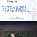 제101회기 대한예수교장로회 총회 - 나라와 민족을 위한 기도회 이미지