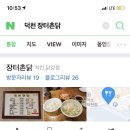 장터촌닭 이미지