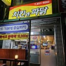 치킨앤파닭 이미지