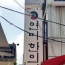배산한의원 이미지