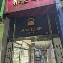 [양산숙소] 사진 너무 대충 찍은 저스트슬립 호텔 내돈내산 후기