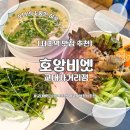 통일초 정문 사거리(1) | [교대/서초] 서초역 베트남음식 맛집 | 호앙비엣 교대사거리점 후기