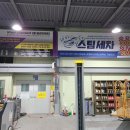 타이어테크 청주오창점 이미지