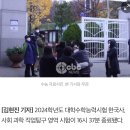 [속보] 2024수능 한국사, 사회 과학 직업탐구 영역 종료 이미지