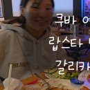쿠바카페
