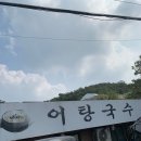 지리산어탕국수 이미지