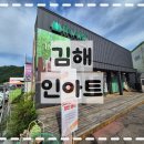 김해 가구단지 추천｜신혼가구 보러 인아트 김해아울렛 다녀온 후기