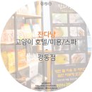 잔다냥 강동점 | 고양이 호텔/미용/스파, 잔다냥 강동점 이용 후기