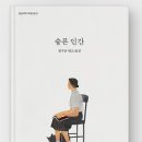 [일본 문학 ] 신문집 슬픈 인간 by 나쓰메 소세키, 아쿠타가와 류노스케, 미야자와 겐지, 다자이 오사무 외
