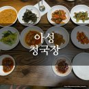 아성 | [청주맛집] 블루리본 7개 맛집 아성청국장 내돈내산 후기