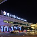 대구국제공항 이미지