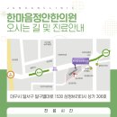 한마음정안한의원 이미지