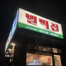 벌떡집