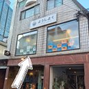 서울숲12 | 성수 맛집 데이트맛집 요쇼쿠 서울숲 본점 솔직후기