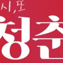 청춘의원
