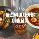 이층꼬치 이미지