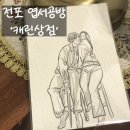 [전포/캐린상점] 전포 엽서 공방, 전포 이색데이트, 전포 공방, 수제 엽서, 제작 엽서, 친구 선물, 커플...