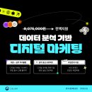 [전국/무료] 3기 연속 조기마감! 올해 마지막 마케팅 부트캠프 이미지