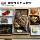 화덕에누운고등어 이미지