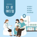 다온메디컬 이미지