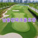 평해남대천체육공원 | 남울진파크골프장 예약하기 공식사이트 코스 주차장 날씨