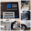 쓱스팀손세차장