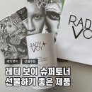 레디보이 슈퍼토너 후기｜선물추천으로 좋은 RADY VOY 슈퍼 글로우 영양 토너