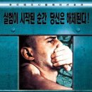 엑스페리먼트 The Experiment , 2001 제작 독일 | 스릴러 | 2002.03.22 개봉 | 청소년관람불가 | 105분 감독올리버 히르비겔 출연보탄 빌케 모링, 크리스티안 베 이미지