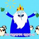 얼음대왕 이미지